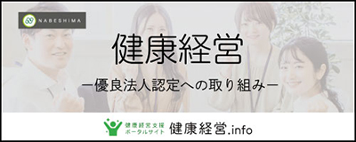 健康経営認定事業所 認定書